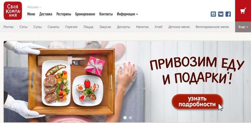 Доставка еды в Москве - «Своя компания» (доставка и рестораны)