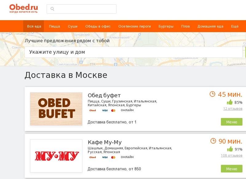 Доставка еды в Москве - Obed.ru (доставка обедов из ресторанов)
