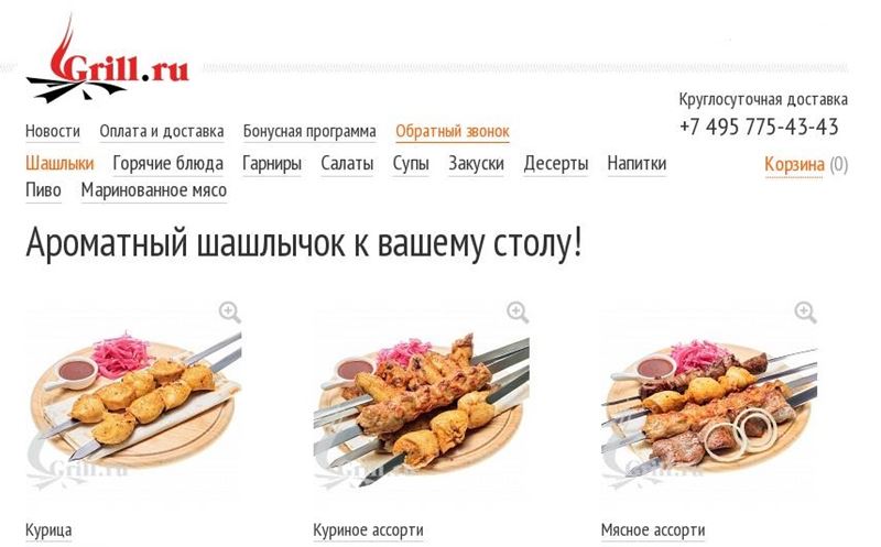 Доставка еды в Москве - Grill.ru (шашлыки, сосиски, рыба гриль)