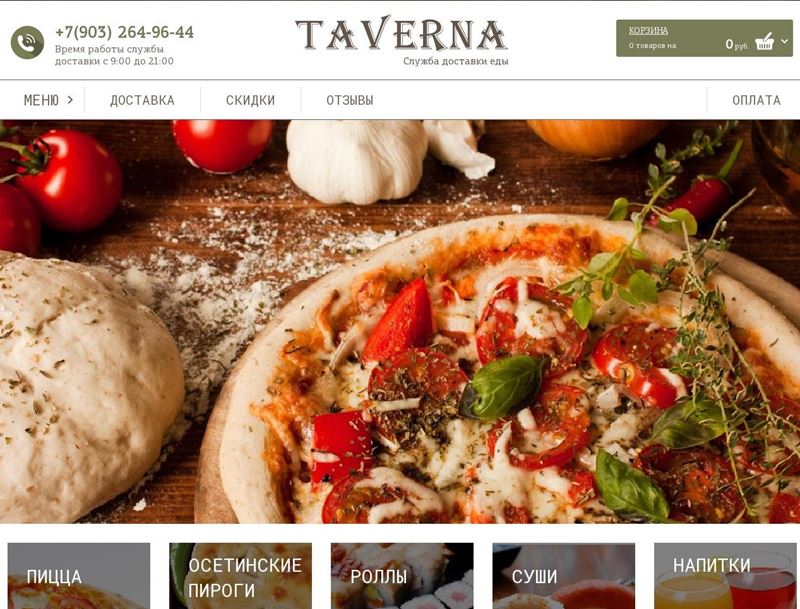 Доставка еды в Москве - «Taverna» (осетинские пироги, пицца и роллы)