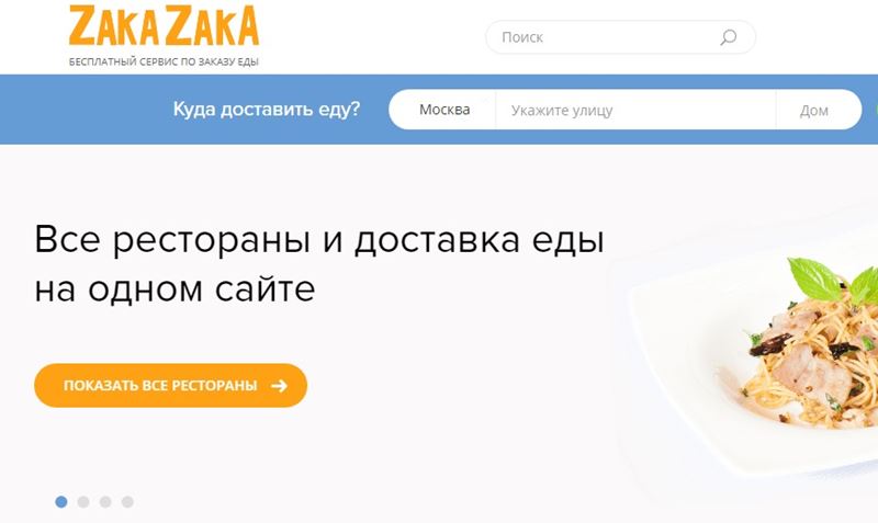 Доставка еды в Москве - «ZakaZaka» – бесплатный сервис по заказу еды