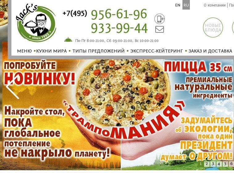 Доставка еды в Москве - «Jack’s» (меню национальных кухонь, экспресс-кейтеринг)