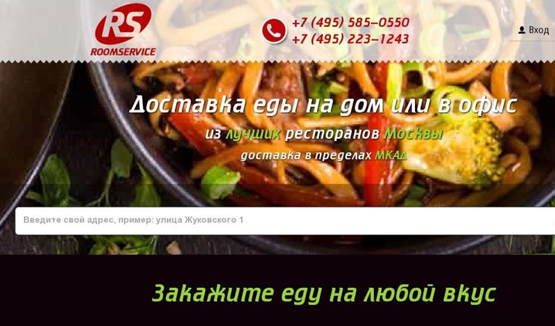 Доставка еды в Москве - «Roomservice» (заказ из ресторанов)