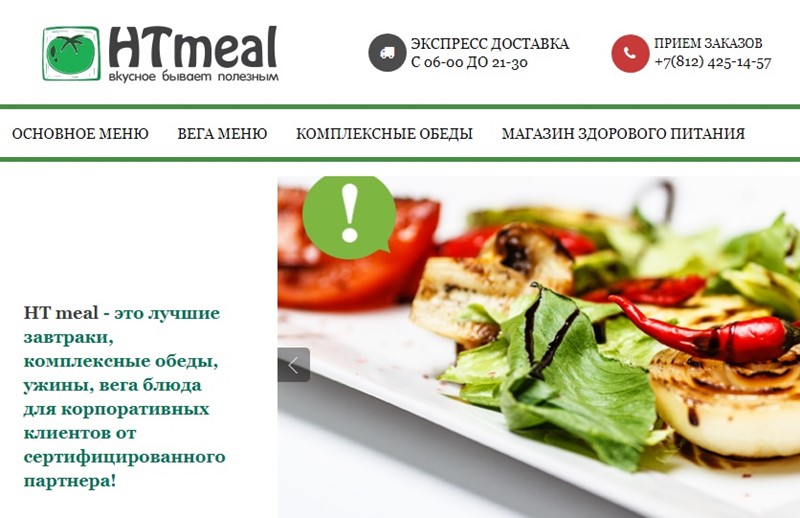 Доставка еды в Санкт-Петербурге: «HT meal» - комплексные обеды, веганское меню