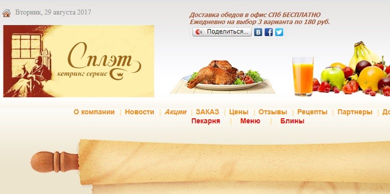 Доставка еды в Санкт-Петербурге: «СПЛЭТ» - недорогой кейтеринг-сервис