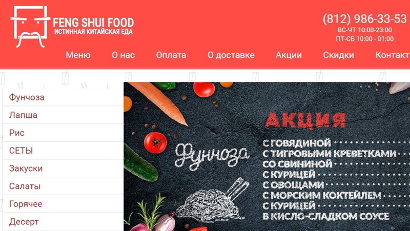 Доставка еды в Санкт-Петербурге: «Фен Шуй» - доставка китайской еды