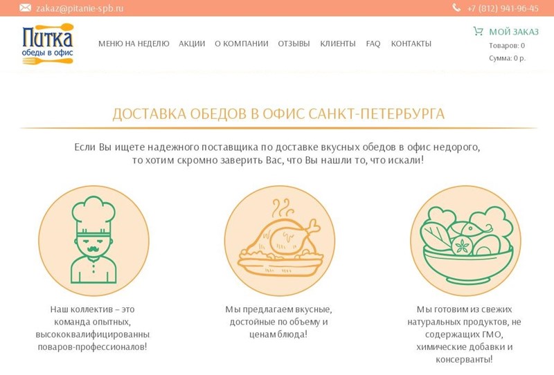Доставка еды в Санкт-Петербурге: «Питка» - недорогие обеды в офис