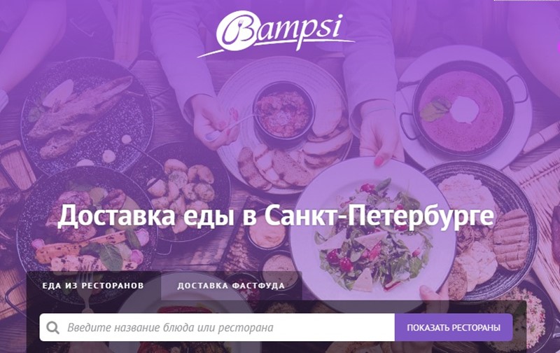Доставка еды в Санкт-Петербурге: «Bampsi» - доставка фастфуда и еды из ресторанов