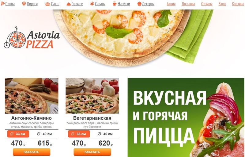 Доставка пиццы в Москве: «Astoria Pizza»