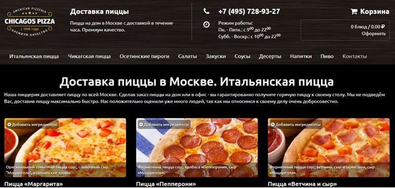 Доставка пиццы в Москве: «Chicago’s Pizza»