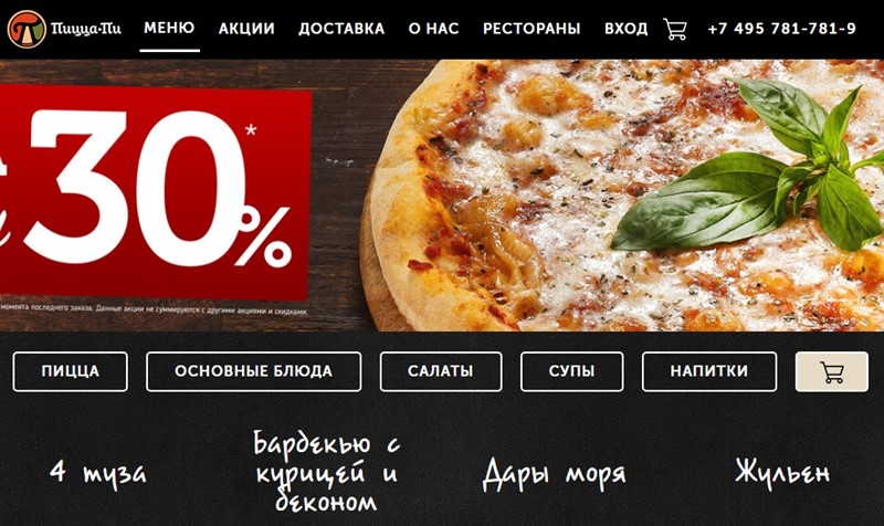 Доставка пиццы в Москве: «Пицца-Пи»