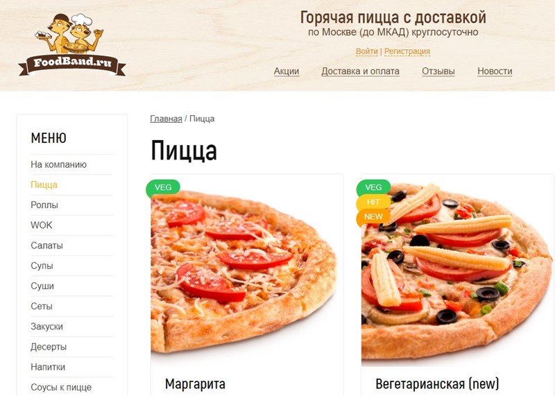 Доставка пиццы в Москве: «Foodband»
