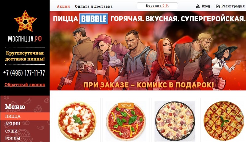 Доставка пиццы в Москве: «Моспицца»