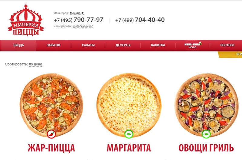Доставка пиццы в Москве: «Империя пиццы»