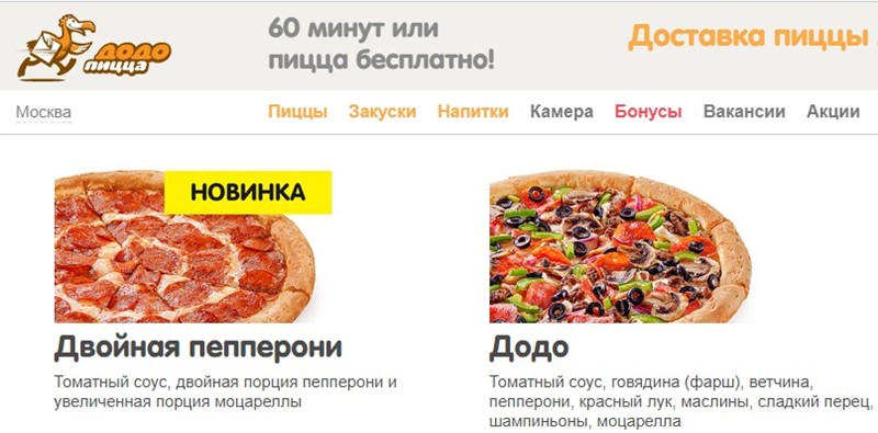 Доставка пиццы в Москве: «Додо Пицца»