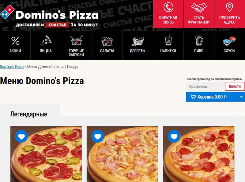 Доставка пиццы в Москве: «Domino’s Pizza»
