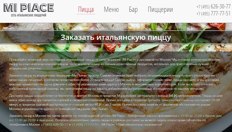 Доставка пиццы в Москве: «Mi Piacce»