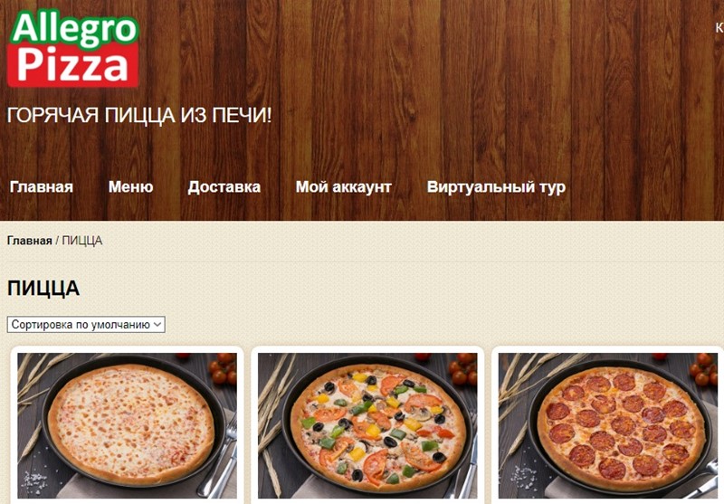 Доставка пиццы в Санкт-Петербурге: «Pizza Allegro» - итальянская пицца из печи