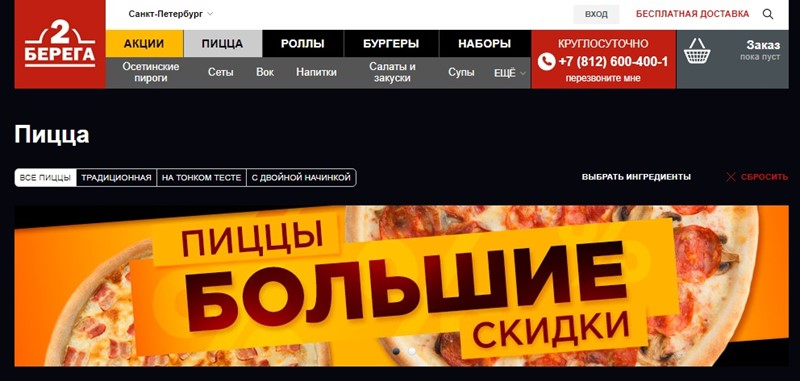 Доставка пиццы в Санкт-Петербурге: «2 берега» - классическая, двойная начинка, тонкое тесто