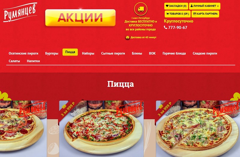 Доставка пиццы в Санкт-Петербурге: «Румянцев» - осетинские пироги, бургеры, вок, блины
