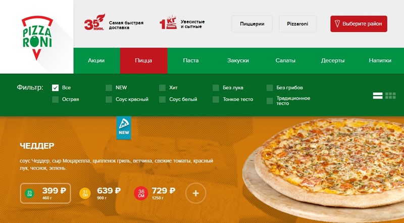 Доставка пиццы в Санкт-Петербурге: «Pizza Roni» - паста, закуски, салаты, десерты