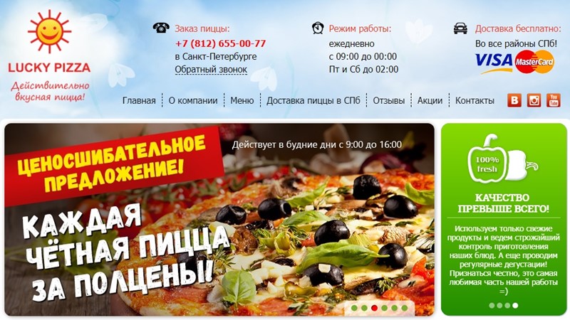 Доставка пиццы в Санкт-Петербурге: «Лаки Пицца» - вкусная пицца во все районы Спб