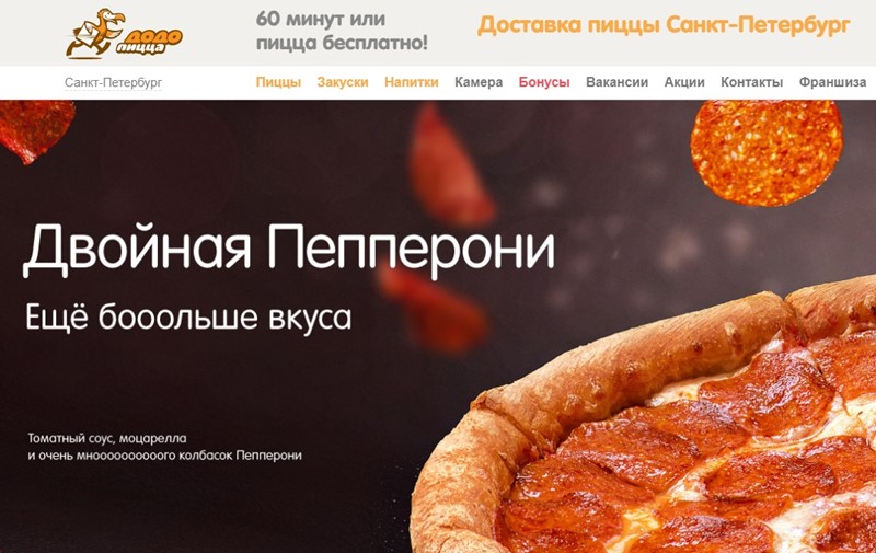 Доставка пиццы в Санкт-Петербурге: «Додо Пицца» - быстрая доставка в течение часа