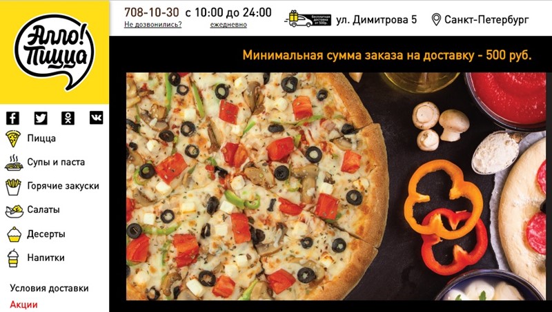 Доставка пиццы в Санкт-Петербурге: «Алло! Пицца» - горячие закуски, супы и паста, напитки и десерты