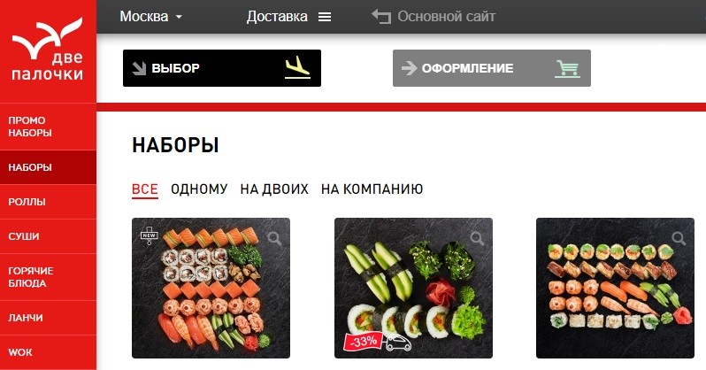 Доставка суши в Москве: «Две палочки» - рестораны 