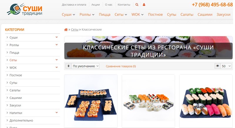 Доставка суши в Москве: ресторан «Суши традиции»