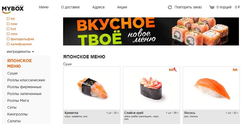 Доставка суши в Москве: «MyBox» - запеченные и кингроллы, салаты
