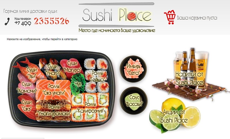 Доставка суши в Москве: «Sushi Place»