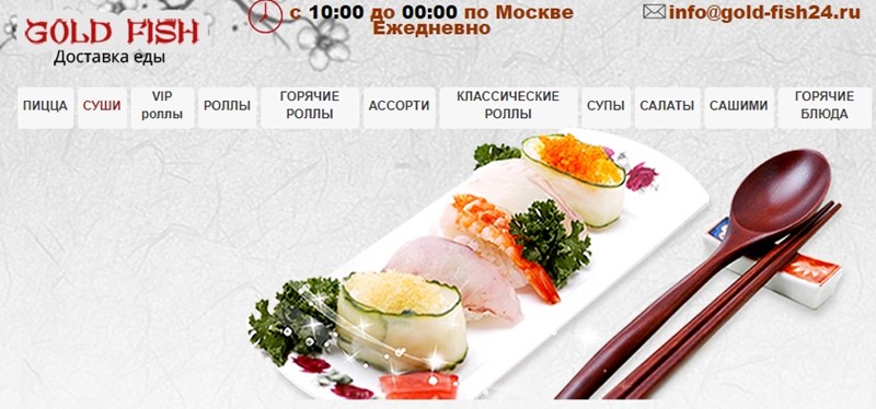 Доставка суши в Москве: «Gold Fish» - пицца, роллы, ассорти, супы, салаты
