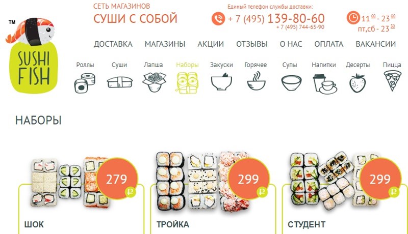 Доставка суши в Москве: «Суши Фиш» - сеть магазинов