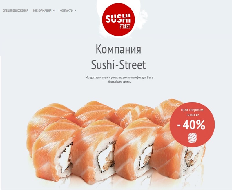 Доставка суши в Москве: «Sushi Street»