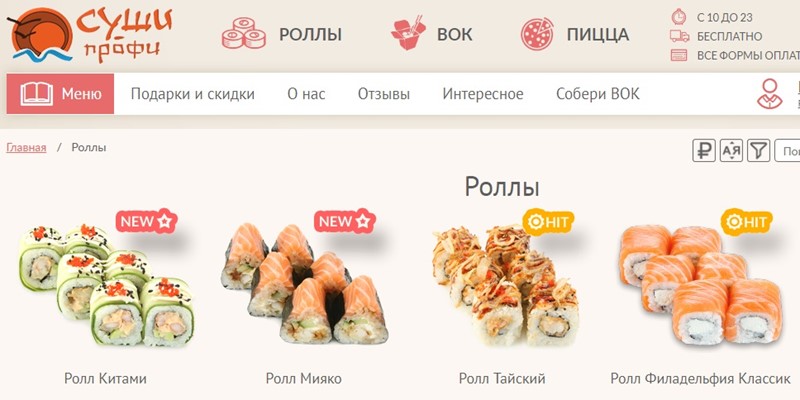 Доставка суши в Москве: «Суши-профи» - роллы, вок, пицца