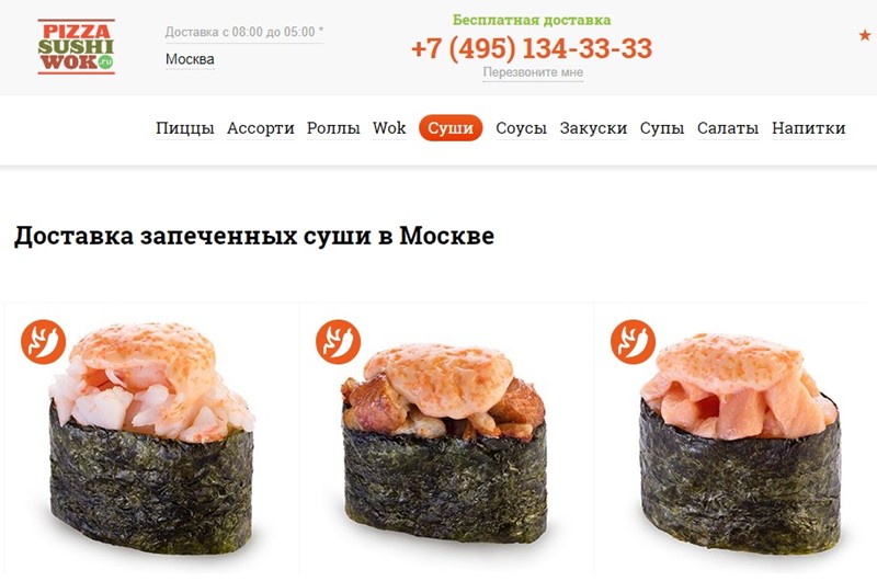 Доставка суши в Москве: «ПиццаСушиВок» - роллы, вок, пицца, супы, салаты, десерты
