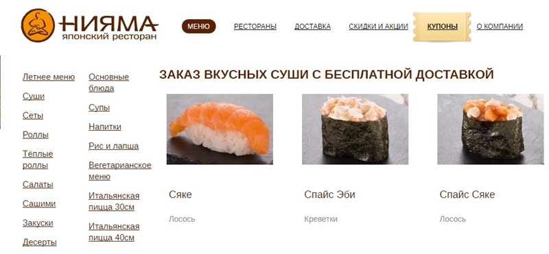 Доставка суши в Москве: Японский ресторан «Ниама»