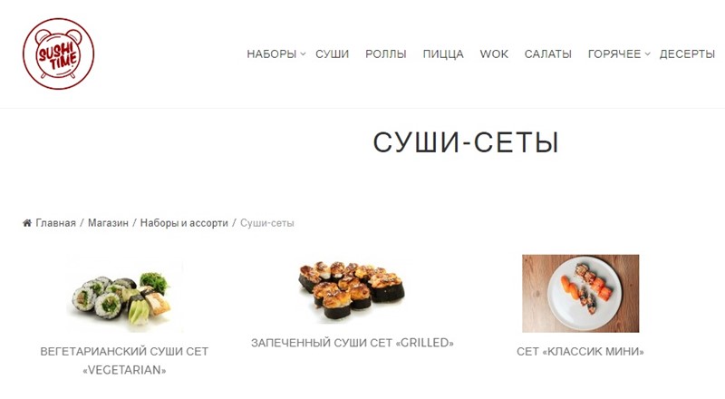 Доставка суши в Санкт-Петербурге: «Sushi Time» - сеты, роллы, пицца, вок, салаты