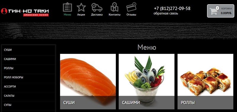 Доставка суши в Санкт-Петербурге: «Гин-Но Таки» - блюда японской кухни