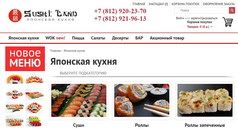 Доставка суши в Санкт-Петербурге: «Sushi Land» - блюда японской кухни
