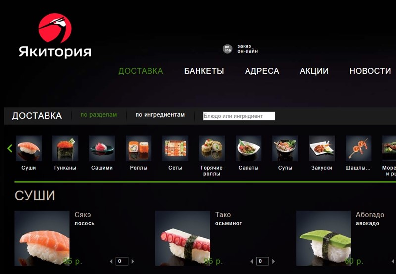 Доставка суши в Санкт-Петербурге: Сеть ресторанов «Якитория»