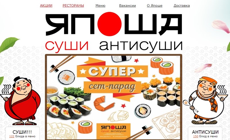 Доставка суши в Санкт-Петербурге: Сеть ресторанов «Япоша»