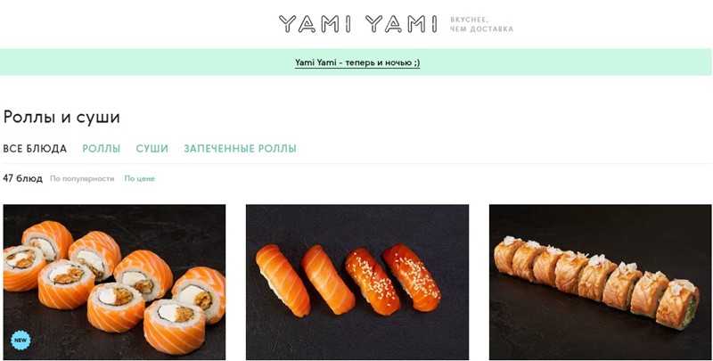 Доставка суши в Санкт-Петербурге: «Yami Yami» - итальянская и паназиатская кухня