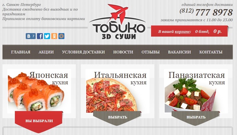 Доставка суши в Санкт-Петербурге: «Тобико» - японская, итальянская и паназиатская кухня