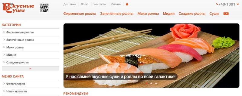 Доставка суши в Санкт-Петербурге: «Вкусные Суши» - сладкие роллы, мидии, маки, запеченные