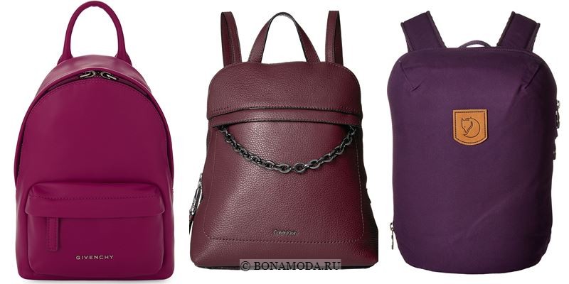 Модные цвета рюкзаков 2018 - рюкзаки оттенков сливового и баклажанового 