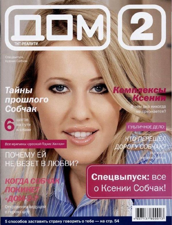 Ксения Собчак: фото обложек журналов - Дом-2 (октябрь 2008) 