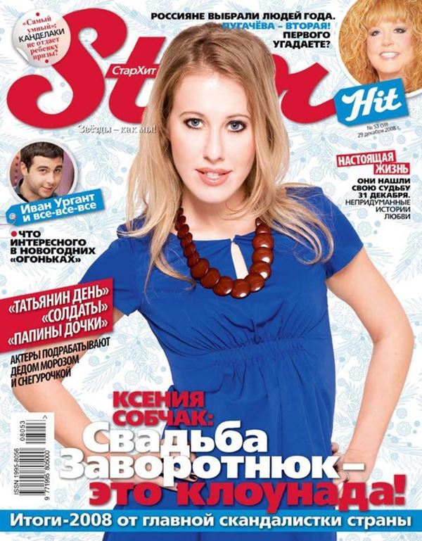 Ксения Собчак: фото обложек журналов - StarHit (декабрь 2008) 