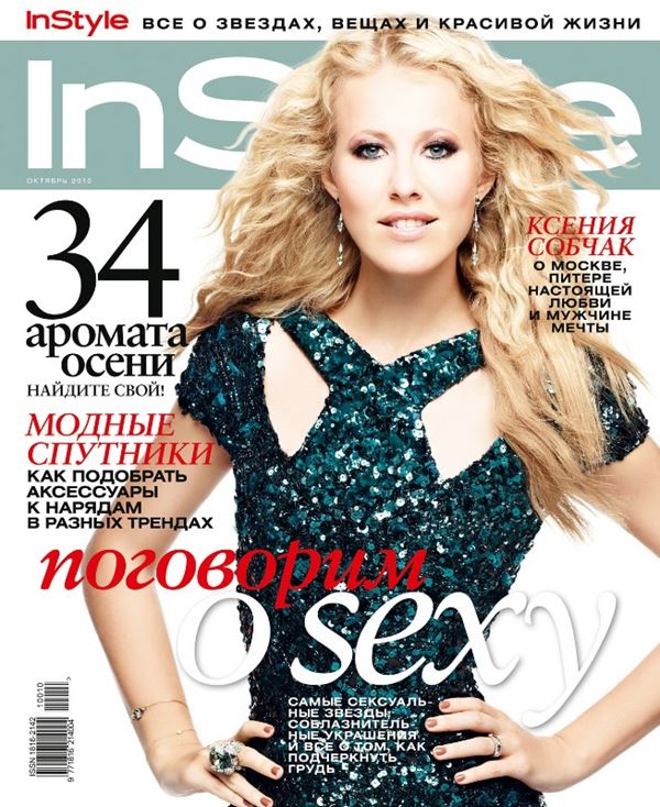 Ксения Собчак: фото обложек журналов - InStyle (октябрь 2010) 